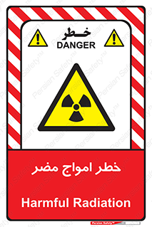 Harmful , Radiation , هشدار , موج , خطرناک , 