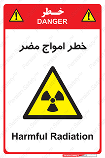 Harmful , Radiation , هشدار , موج , خطرناک , 