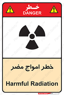 Harmful , Radiation , هشدار , موج , خطرناک , 
