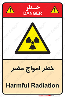 Harmful , Radiation , هشدار , موج , خطرناک , 