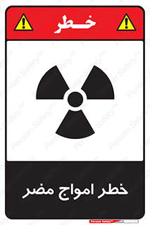 Harmful , Radiation , هشدار , موج , خطرناک , 