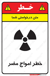 Harmful , Radiation , هشدار , موج , خطرناک , 