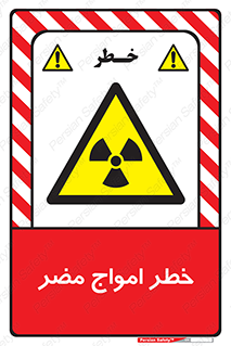 Harmful , Radiation , هشدار , موج , خطرناک , 