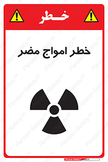 Safety sign: Harmful Radiation – design 10597