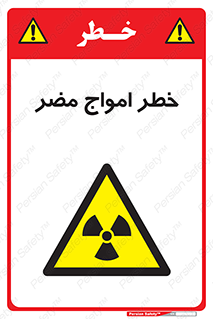 Harmful , Radiation , هشدار , موج , خطرناک , 