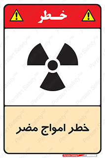 Harmful , Radiation , هشدار , موج , خطرناک , 