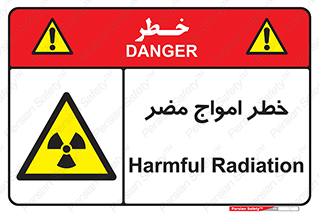 Harmful , Radiation , هشدار , موج , خطرناک , 