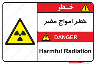 Harmful , Radiation , هشدار , موج , خطرناک , 