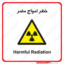 Harmful , Radiation , هشدار , موج , خطرناک , 