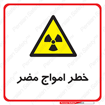 Harmful , Radiation , هشدار , موج , خطرناک , 