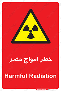 Harmful , Radiation , هشدار , موج , خطرناک , 