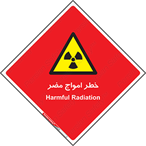 Harmful , Radiation , هشدار , موج , خطرناک , 