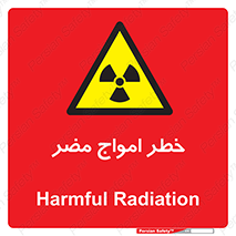 Harmful , Radiation , هشدار , موج , خطرناک , 