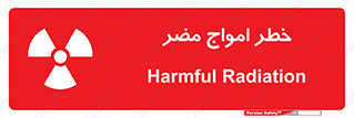 Harmful , Radiation , هشدار , موج , خطرناک , 