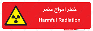 Harmful , Radiation , هشدار , موج , خطرناک , 
