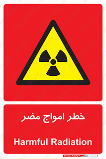Harmful , Radiation , هشدار , موج , خطرناک , 