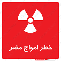 Safety sign: Harmful Radiation – design 10597