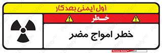 Harmful , Radiation , هشدار , موج , خطرناک , 