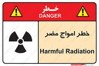 Harmful , Radiation , هشدار , موج , خطرناک , 