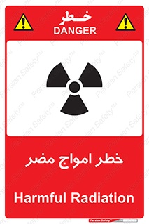 Harmful , Radiation , هشدار , موج , خطرناک , 