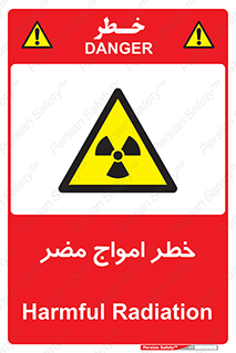Harmful , Radiation , هشدار , موج , خطرناک , 