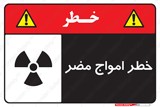 Safety sign: Harmful Radiation – design 10597