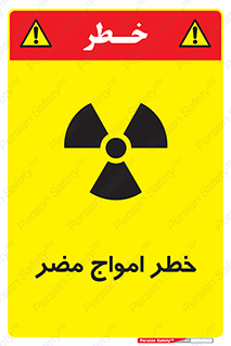 Harmful , Radiation , هشدار , موج , خطرناک , 