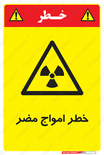 Harmful , Radiation , هشدار , موج , خطرناک , 