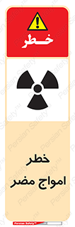 Harmful , Radiation , هشدار , موج , خطرناک , 