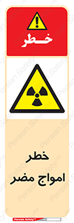 Harmful , Radiation , هشدار , موج , خطرناک , 