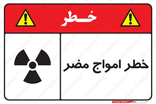 Safety sign: Harmful Radiation – design 10597