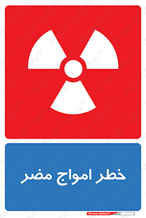 Safety sign: Harmful Radiation – design 10597