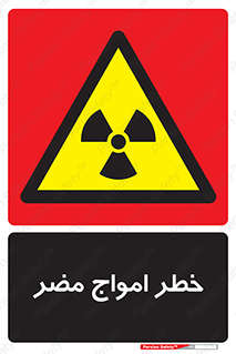 Harmful , Radiation , هشدار , موج , خطرناک , 