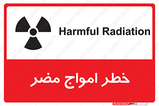 Harmful , Radiation , هشدار , موج , خطرناک , 
