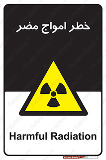 Harmful , Radiation , هشدار , موج , خطرناک , 