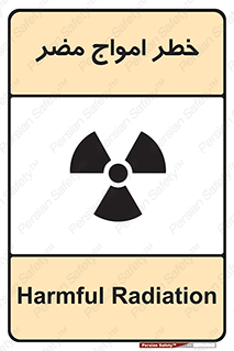 Harmful , Radiation , هشدار , موج , خطرناک , 