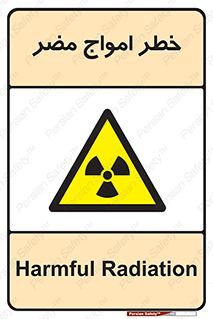 Harmful , Radiation , هشدار , موج , خطرناک , 