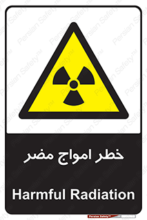Harmful , Radiation , هشدار , موج , خطرناک , 