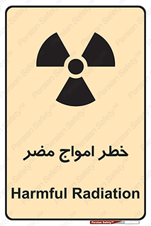 Harmful , Radiation , هشدار , موج , خطرناک , 