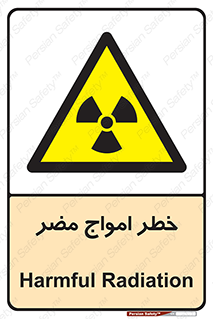 Harmful , Radiation , هشدار , موج , خطرناک , 