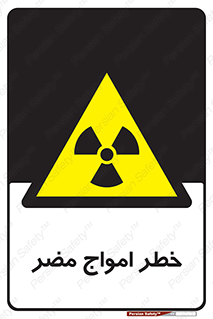 Harmful , Radiation , هشدار , موج , خطرناک , 
