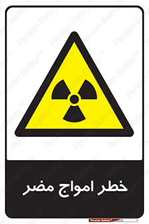 Harmful , Radiation , هشدار , موج , خطرناک , 