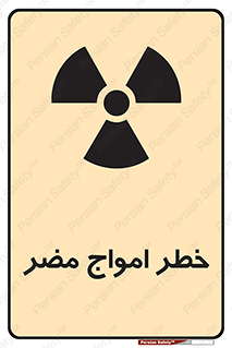 Harmful , Radiation , هشدار , موج , خطرناک , 