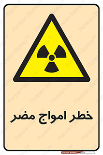Harmful , Radiation , هشدار , موج , خطرناک , 
