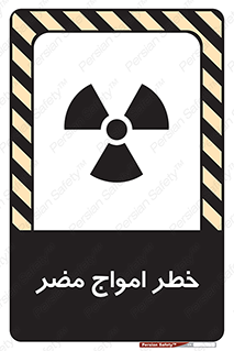 Harmful , Radiation , هشدار , موج , خطرناک , 