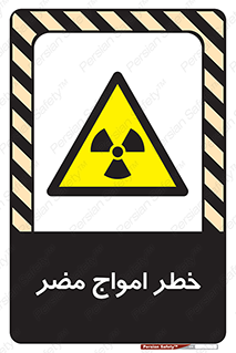 Harmful , Radiation , هشدار , موج , خطرناک , 
