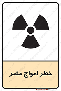 Harmful , Radiation , هشدار , موج , خطرناک , 