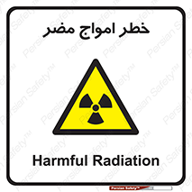 Harmful , Radiation , هشدار , موج , خطرناک , 