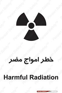 Harmful , Radiation , هشدار , موج , خطرناک , 
