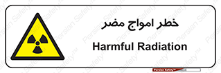Harmful , Radiation , هشدار , موج , خطرناک , 